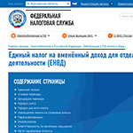 Как найти нормативные правовые акты о ЕНВД на сайте ФНС России