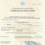Свидетельство о постановке на учет физического лица в налоговом органе на территории Российской Федерации